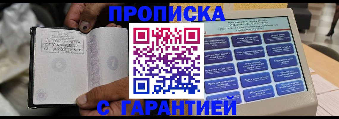 временная регистрация недорого в Тюменской области