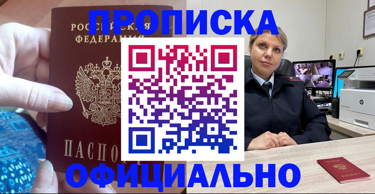 прописка для работы в Тюменской области