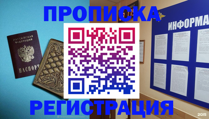 прописка законно в Тюменской области